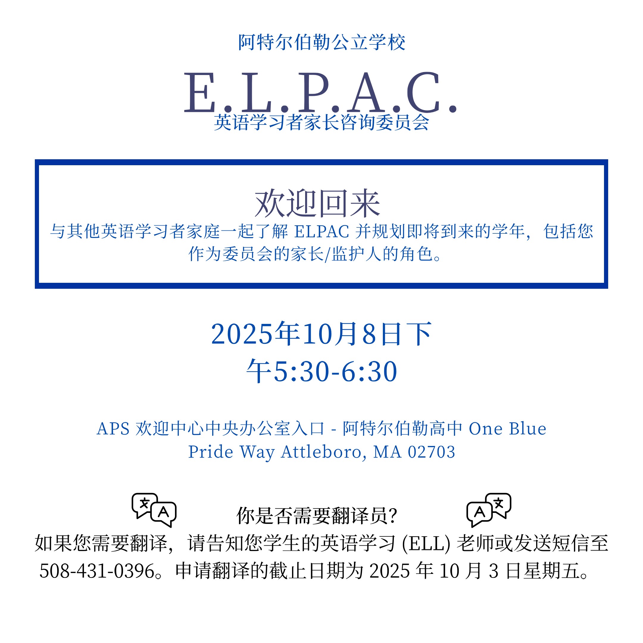 elpac