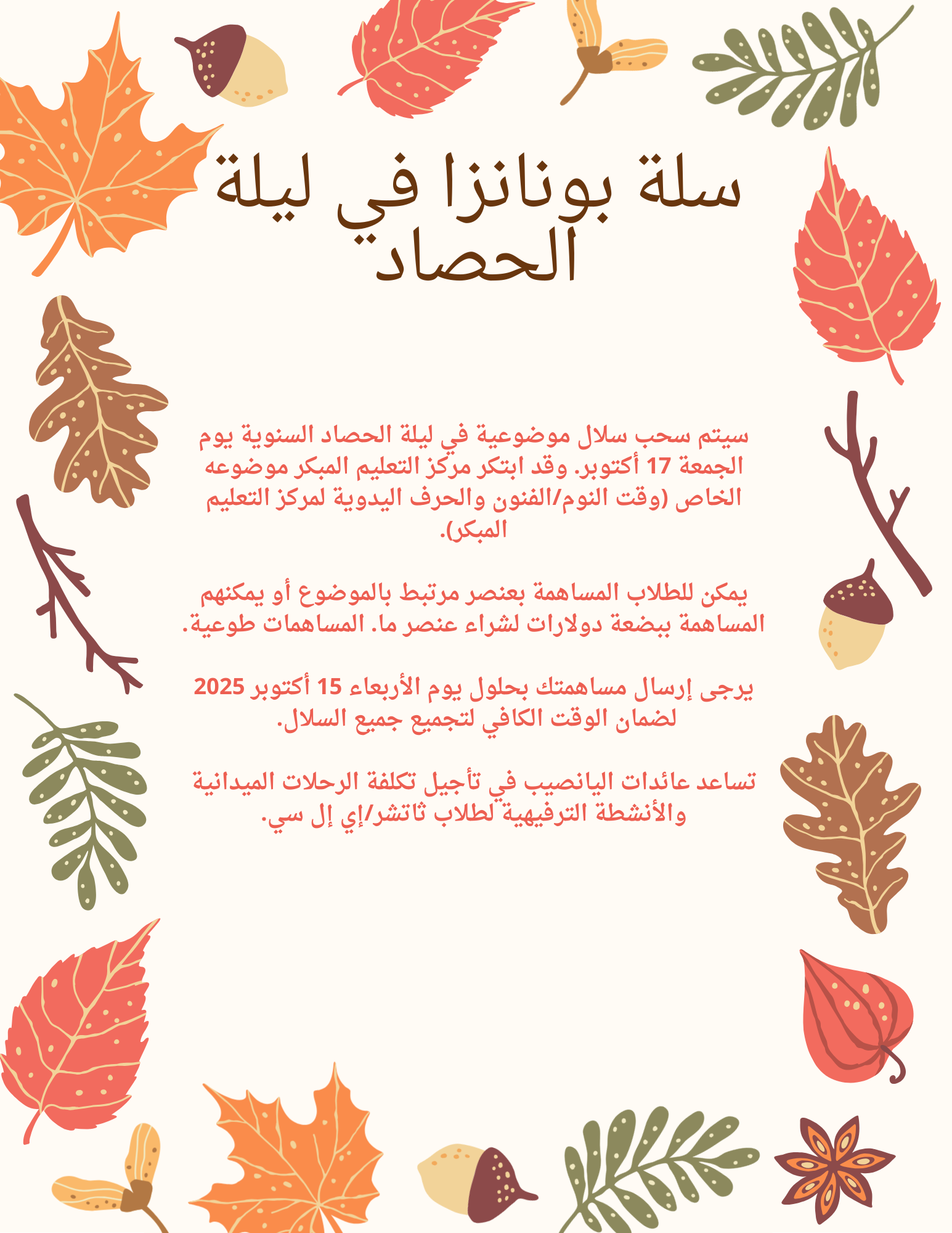 Arabic Harvest Night